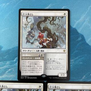 MTG 3-card Giant Killer