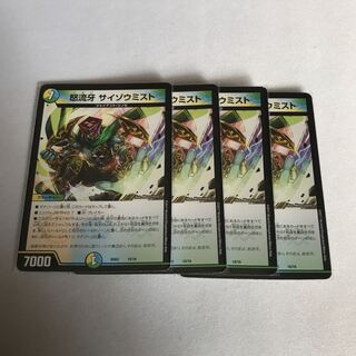 怒流牙 サイゾウミスト　4枚