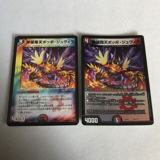 2 pieces of Shenzetsu Xiangtian Pidgey Juvila