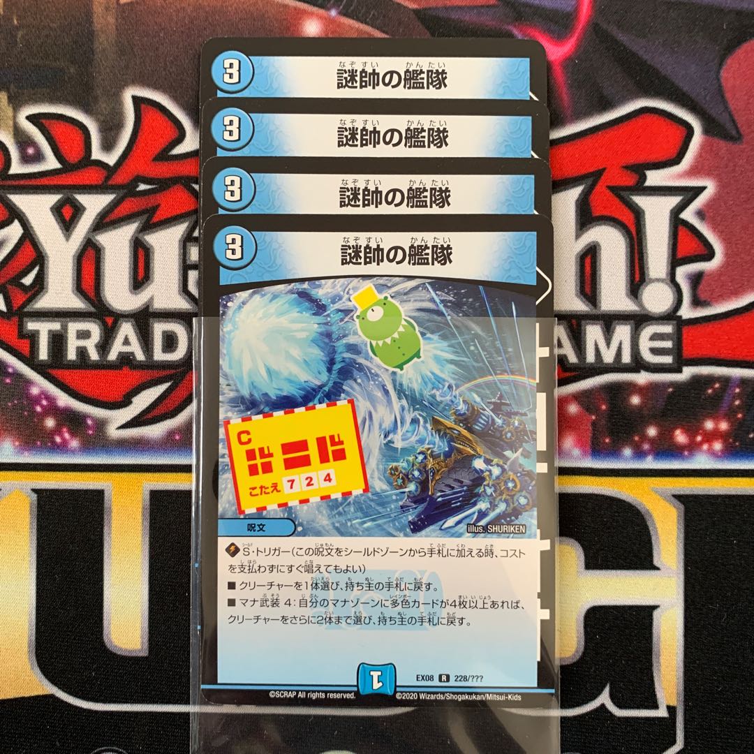 謎帥の艦隊　4枚