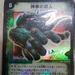 神拳の超人