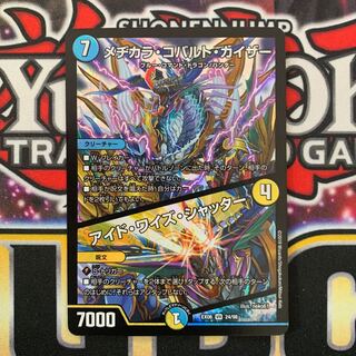 メヂカラ・コバルト・カイザー/アイド・ワイズ・シャッター