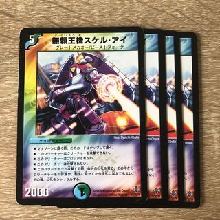 Relentless King Machine Skell Eye