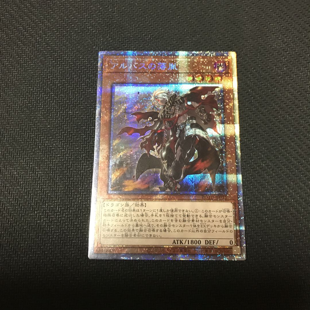 アルバスの落胤 プリズマティックシークレットレア