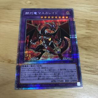 赫灼竜マスカレイド　プリズマティックシークレット　Hulu