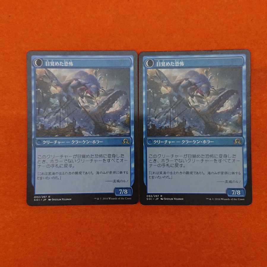 MTG  氷の中の存在  2枚セット