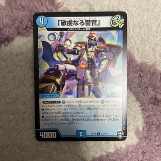 「敬虔なる警官」