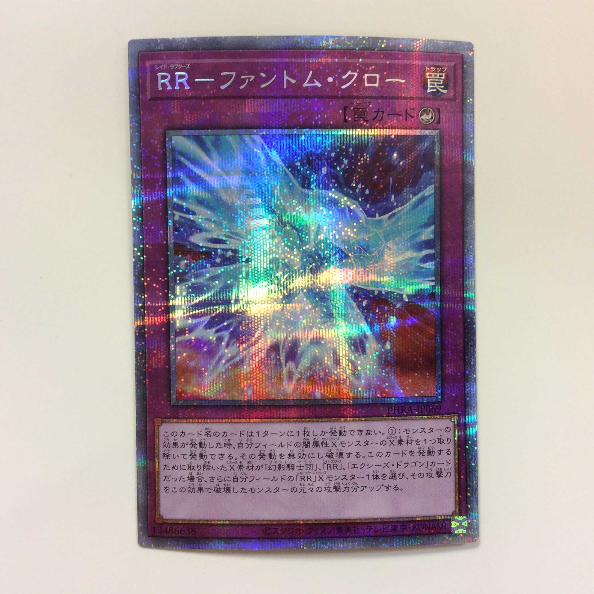 (微キズ)RRーファントム・クロー プリズマティックシークレットレア
