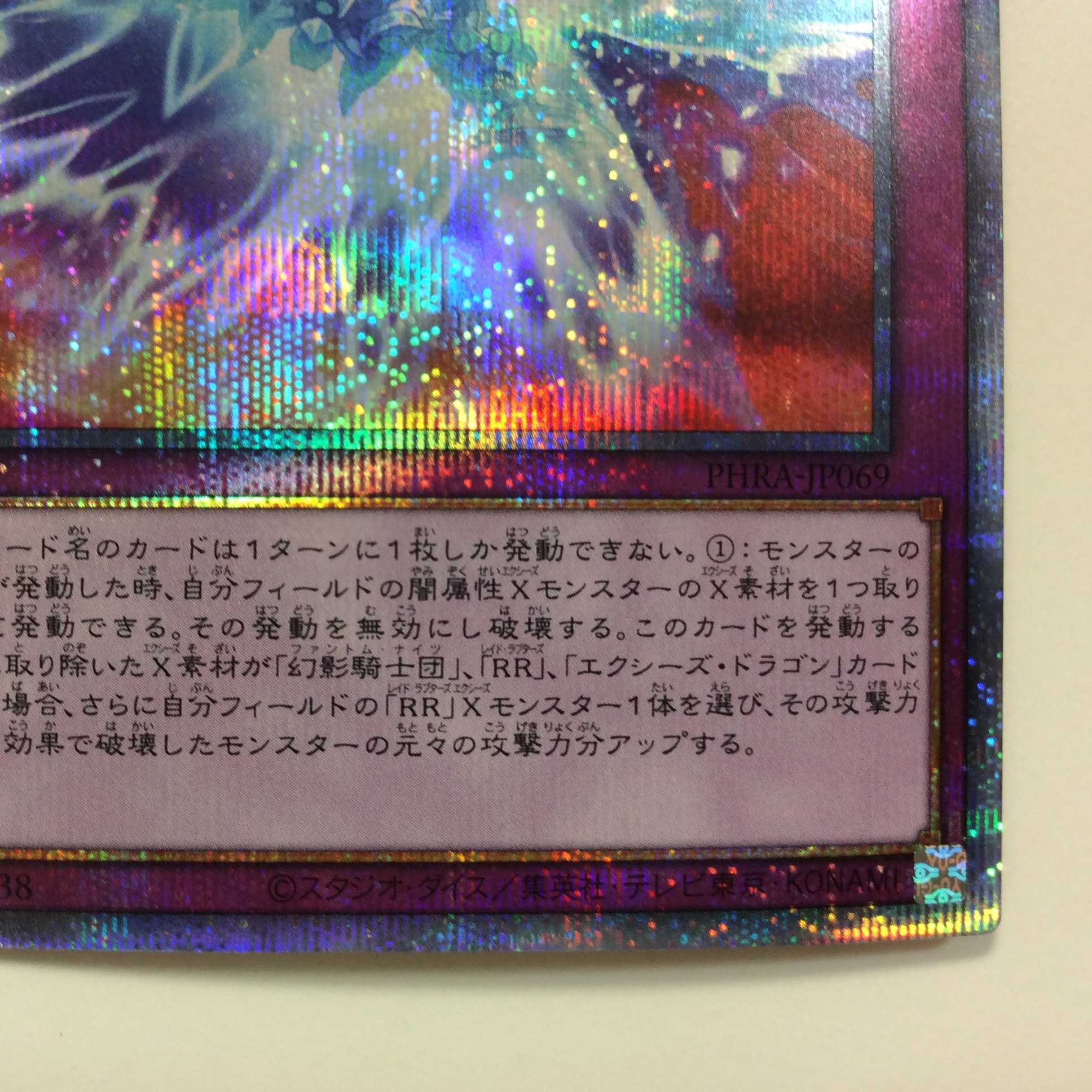 (微キズ)RRーファントム・クロー プリズマティックシークレットレア