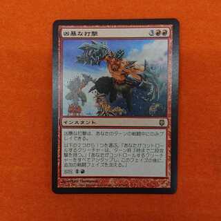MTG  凶暴な打撃