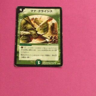 マナクライシス一枚