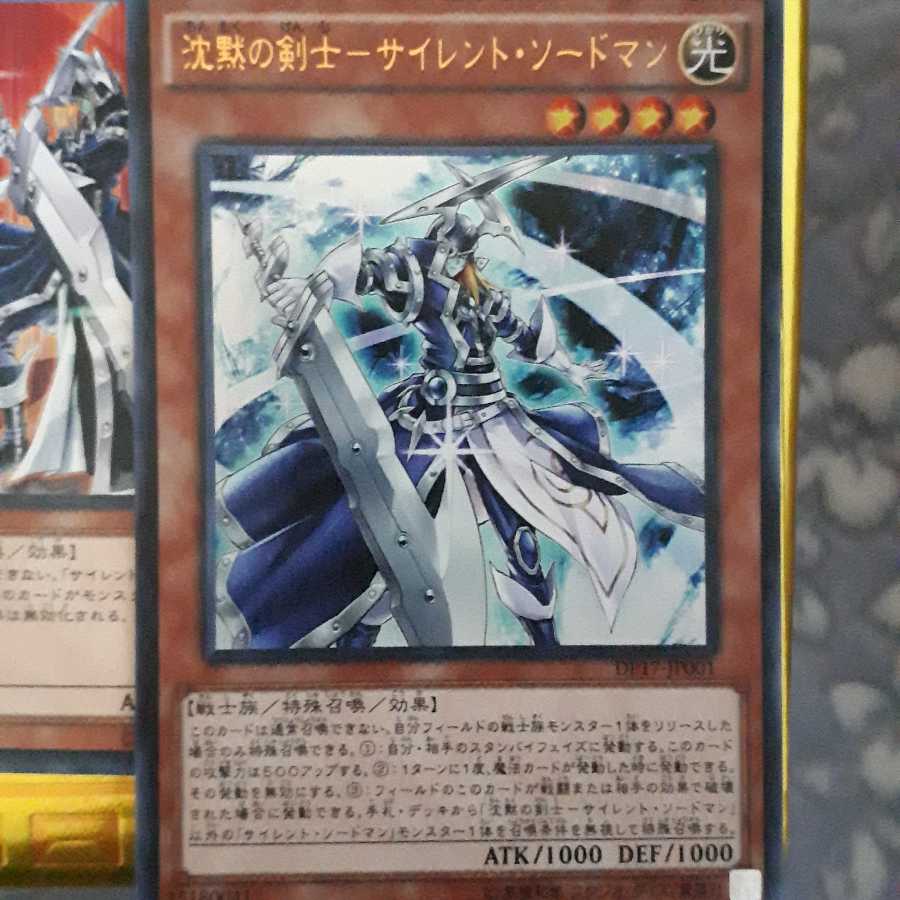 遊戯王　遊戯　サイレントソードマン８枚セット 1枚
