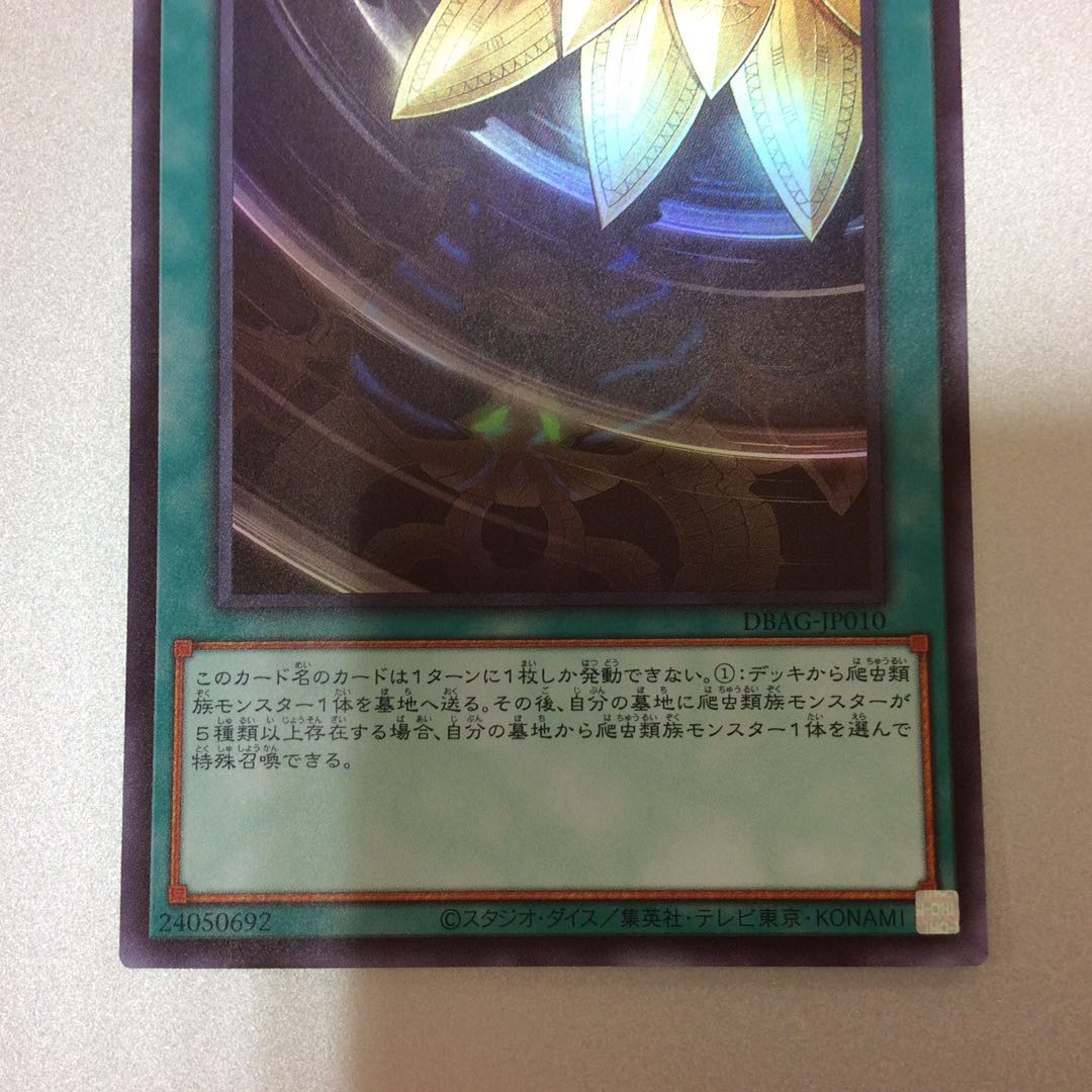 (微キズ)溟界の蛇睡蓮 スーパーレア