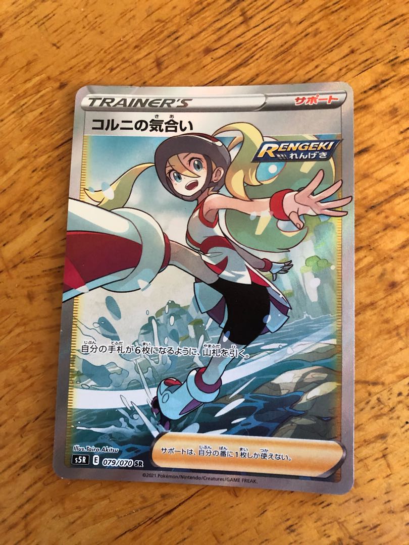 コルニの気合い SR