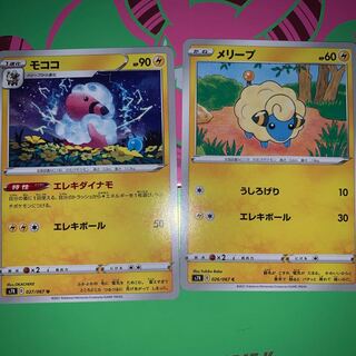 モココ  進化ライン