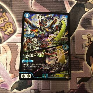 機術士ディール　本日のラッキーナンバー