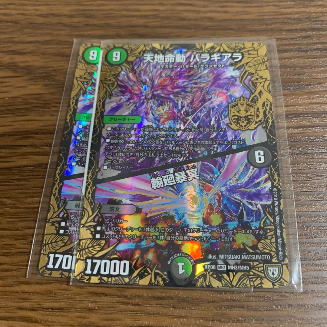 即日発送 天地命動 バラギアラ|輪廻暴冥