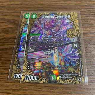 即日発送 天地命動 バラギアラ｜輪廻暴冥