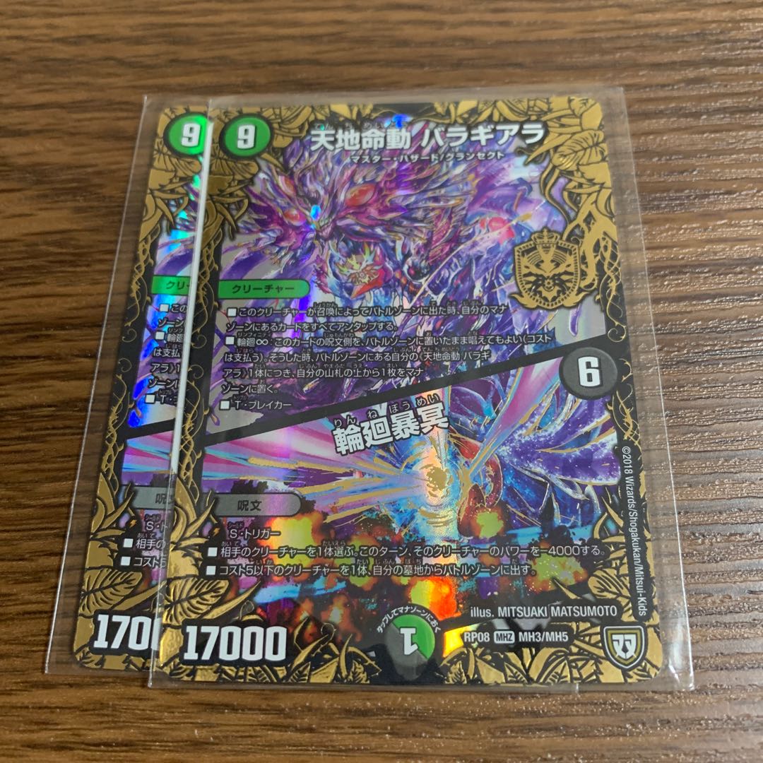 即日発送 天地命動 バラギアラ|輪廻暴冥