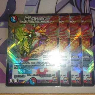 熱湯グレンニャー(MODE CHANGE)