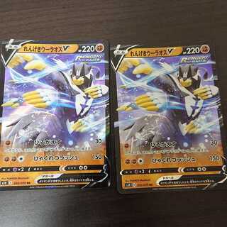 れんげきウーラオスV RR 2枚セット