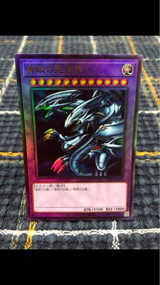 Blue-Eyes Ultimate Dragon] Ultimate
