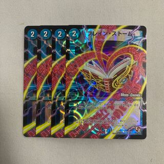 ブレイン・ストーム