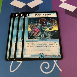 アクア・ベララー(通常)