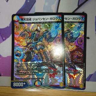 2枚 沸天混成 ジョバンセン・ガロウズ