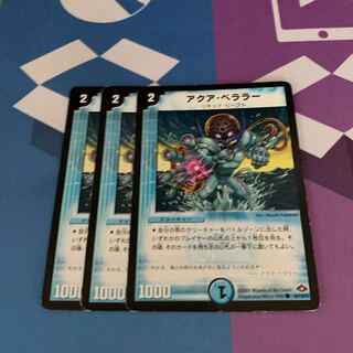 アクア・ベララー(通常)