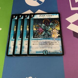 アクア・ベララー(H.C)