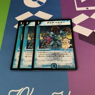 アクア・ベララー(H.C)