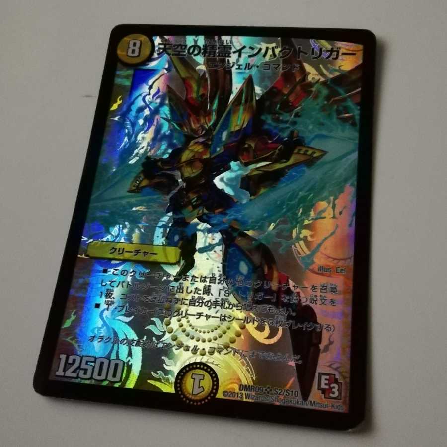 天空の精霊インパクトリガー