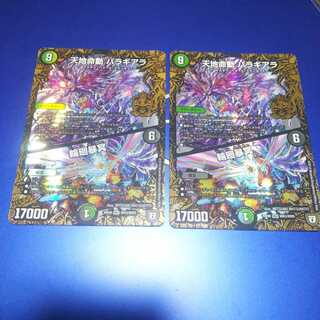 天地命動 バラギアラ｜輪廻暴冥 2枚