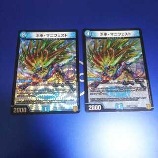 ネ申・マニフェスト 2枚