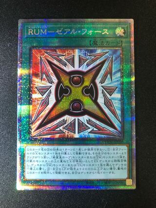 Yu-Gi-Oh RUM-Zeal Riryoku PSR