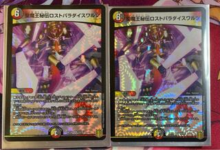 聖魔王秘伝ロストパラダイスワルツ