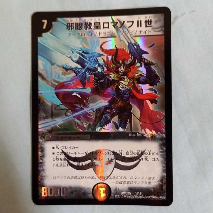 邪眼教皇ロマノフII世 四枚セット