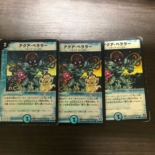 アクア・ベララー