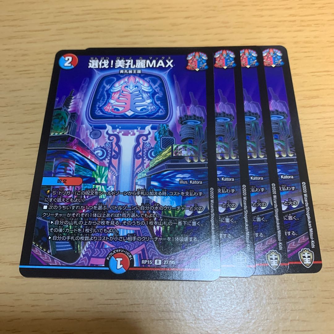 Selection! Bikorei MAX R