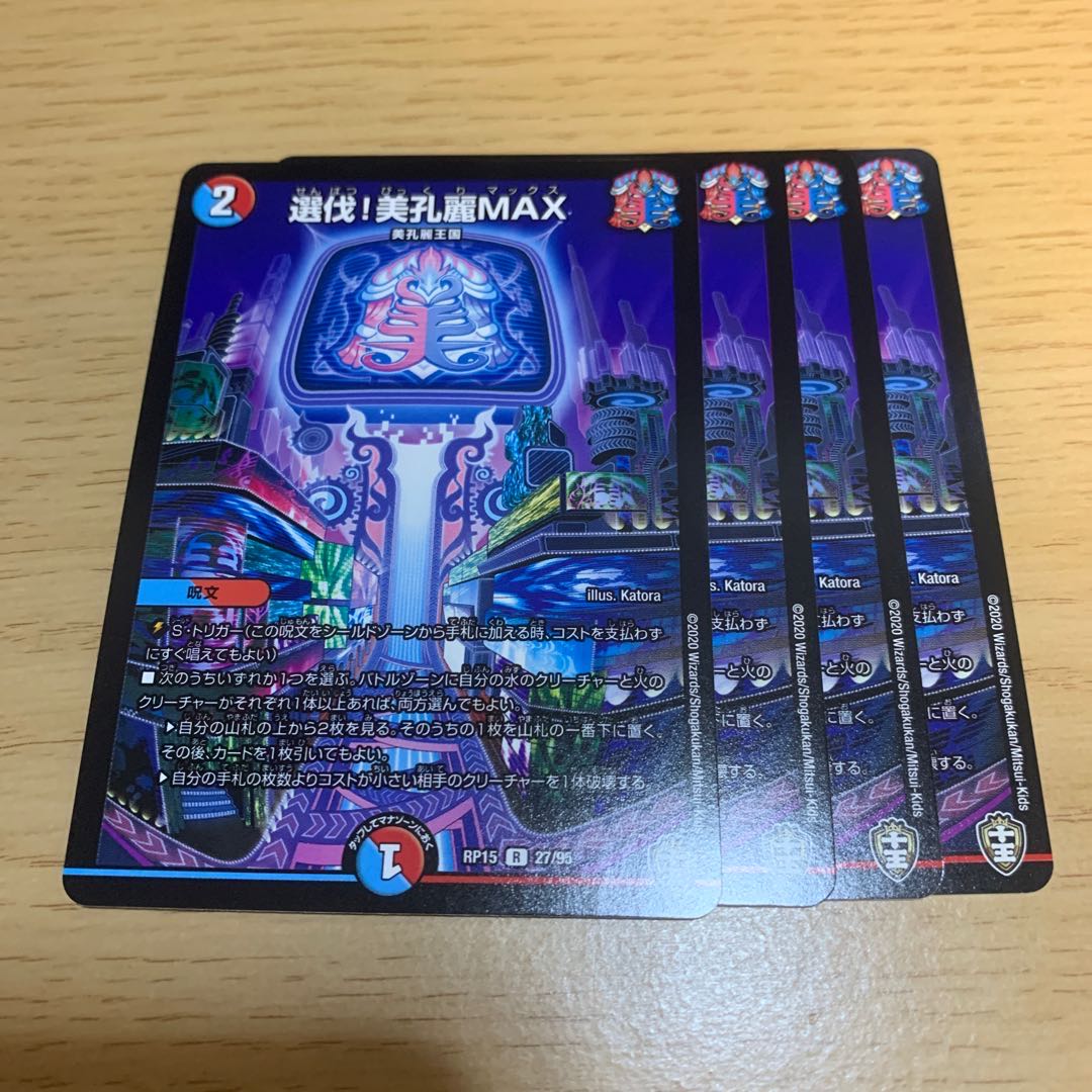 Selection! Bikorei MAX R