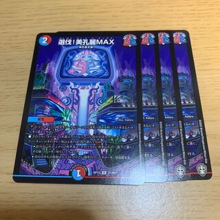 Selection! Bikorei MAX R