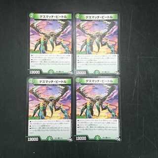 デスマッチ・ビートル　RP01 27/93　4枚セット①