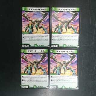 デスマッチ・ビートル　RP01 27/93　4枚セット②