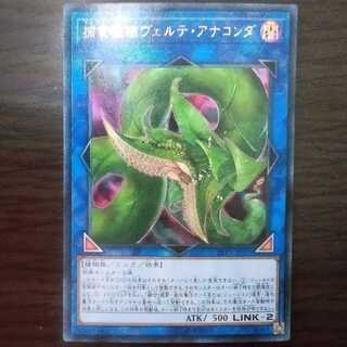 捕食植物ヴェルテ・アナコンダ[ウルトラ1枚]