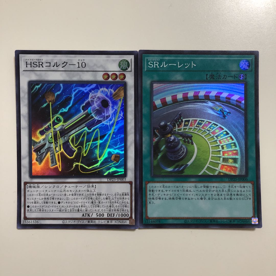 遊戯王 HSRコルクー10 スーパー SRルーレット スーパー