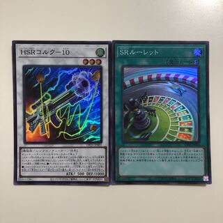 遊戯王　HSRコルクー10 スーパー　SRルーレット　スーパー