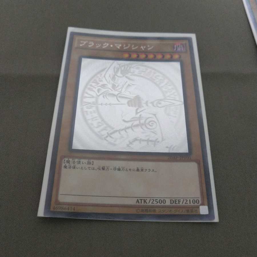 ブラック・マジシャン