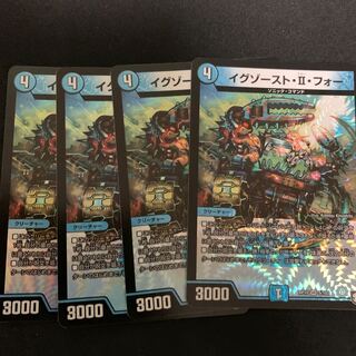 イグゾースト・II・フォー　4枚