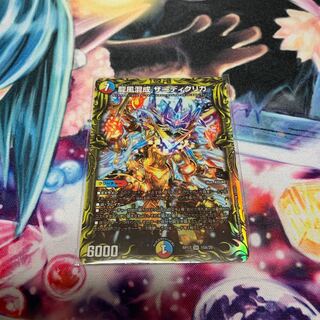 龍風混成 ザーディクリカ(20thレア仕様)